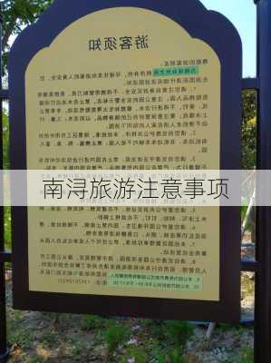 南浔旅游注意事项