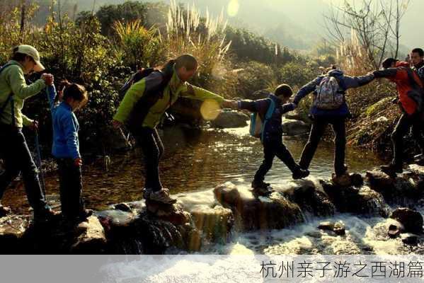 杭州亲子游之西湖篇