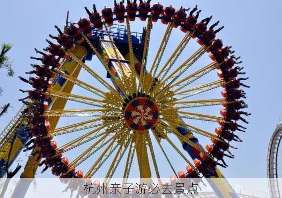 杭州亲子游必去景点
