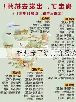 杭州亲子游美食路线