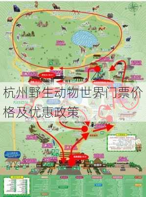 杭州野生动物世界门票价格及优惠政策