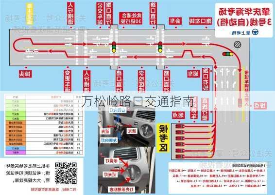 万松岭路口交通指南