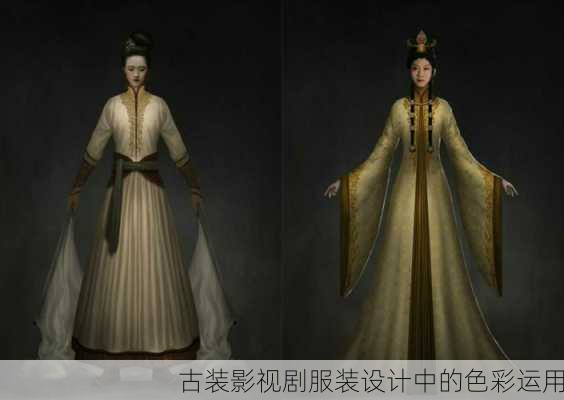 古装影视剧服装设计中的色彩运用