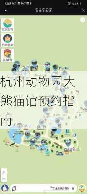 杭州动物园大熊猫馆预约指南