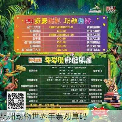 杭州动物世界年票划算吗