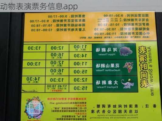 动物表演票务信息app