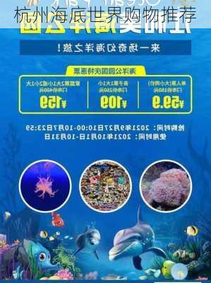 杭州海底世界购物推荐