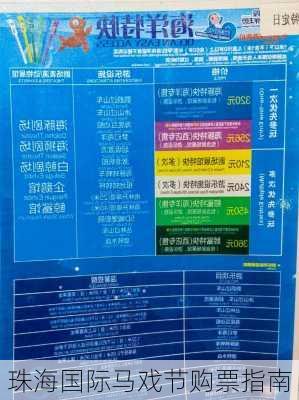 珠海国际马戏节购票指南