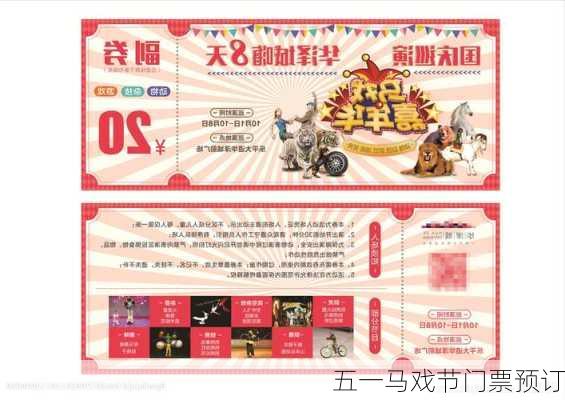 五一马戏节门票预订