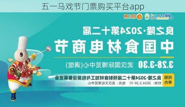 五一马戏节门票购买平台app