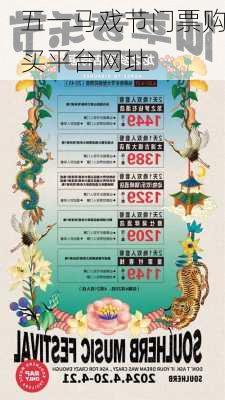 五一马戏节门票购买平台网址