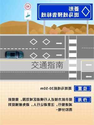 交通指南