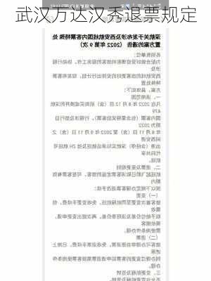 武汉万达汉秀退票规定