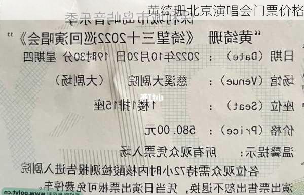 黄绮珊北京演唱会门票价格