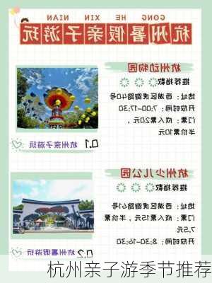 杭州亲子游季节推荐