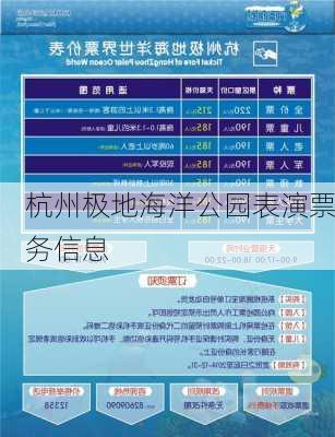 杭州极地海洋公园表演票务信息