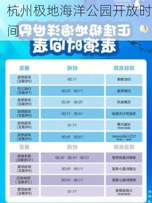 杭州极地海洋公园开放时间