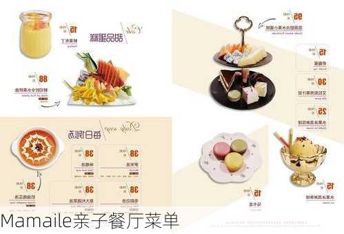 Mamaile亲子餐厅菜单