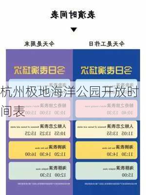 杭州极地海洋公园开放时间表