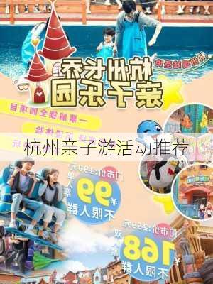 杭州亲子游活动推荐