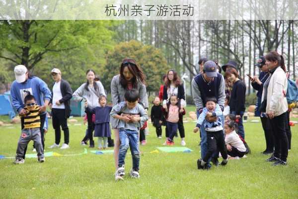 杭州亲子游活动