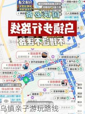 乌镇亲子游玩路线