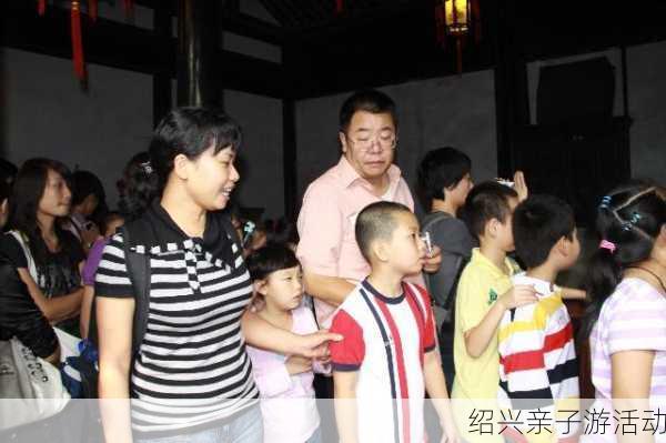 绍兴亲子游活动