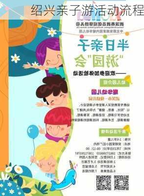 绍兴亲子游活动流程