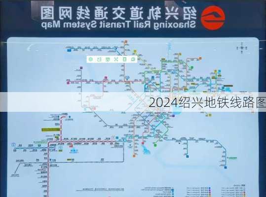2024绍兴地铁线路图
