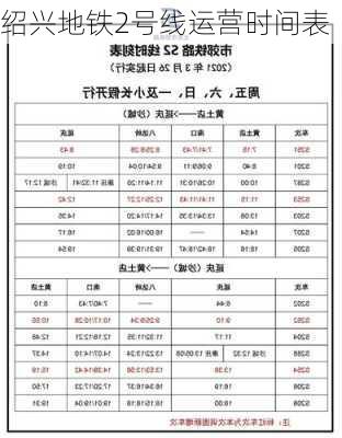 绍兴地铁2号线运营时间表
