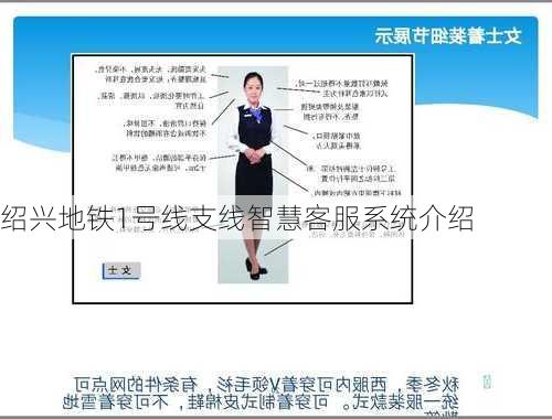 绍兴地铁1号线支线智慧客服系统介绍
