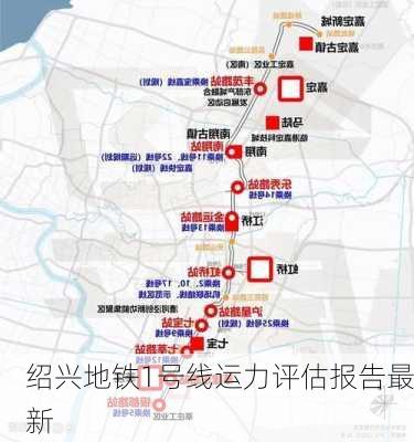 绍兴地铁1号线运力评估报告最新