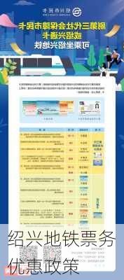 绍兴地铁票务优惠政策