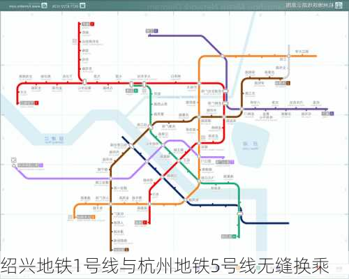 绍兴地铁1号线与杭州地铁5号线无缝换乘