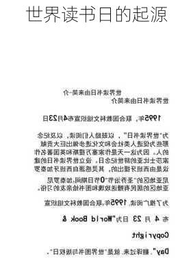 世界读书日的起源