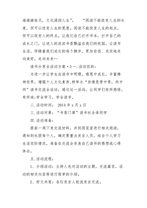 如何组织有效的阅读分享活动