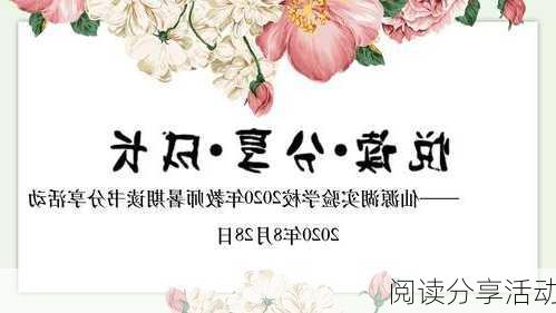 阅读分享活动
