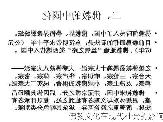 佛教文化在现代社会的影响