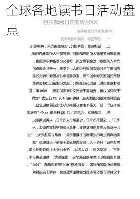 全球各地读书日活动盘点