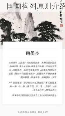 国画构图原则介绍