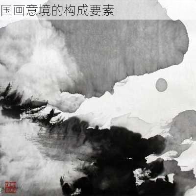 国画意境的构成要素