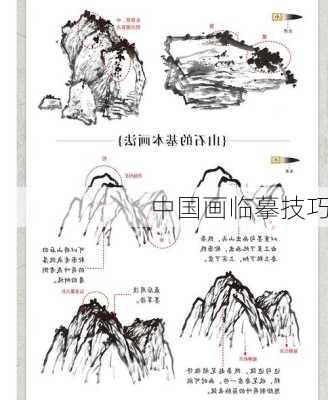 中国画临摹技巧