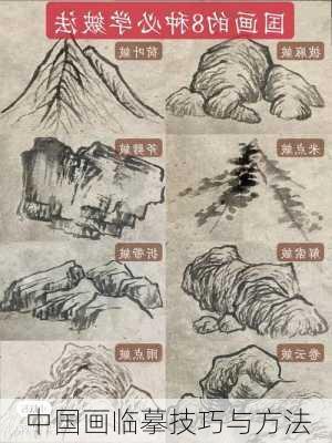 中国画临摹技巧与方法