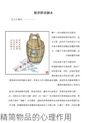 精简物品的心理作用