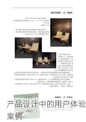 产品设计中的用户体验案例