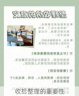 收拾整理的重要性