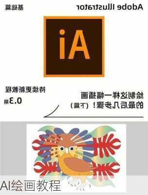 AI绘画教程
