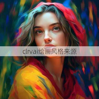 clrvai绘画风格来源