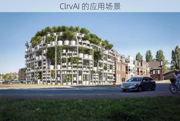 ClrvAI 的应用场景