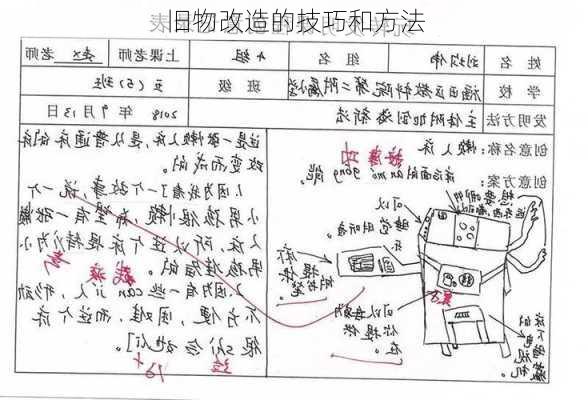 旧物改造的技巧和方法
